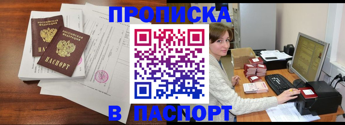 прописка иностранных граждан в Прокопьевске