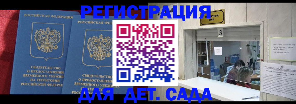 прописка ребенка в Прокопьевске