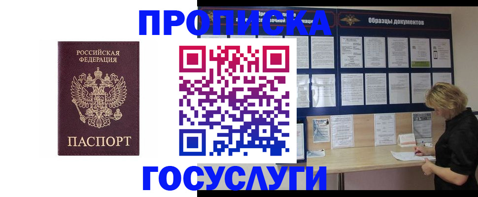 миграционный учет в Прокопьевске