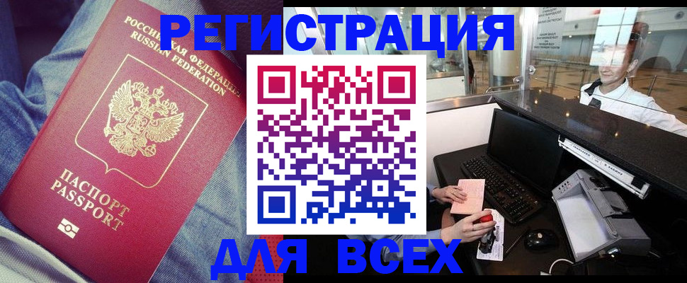 миграционный учет в Прокопьевске